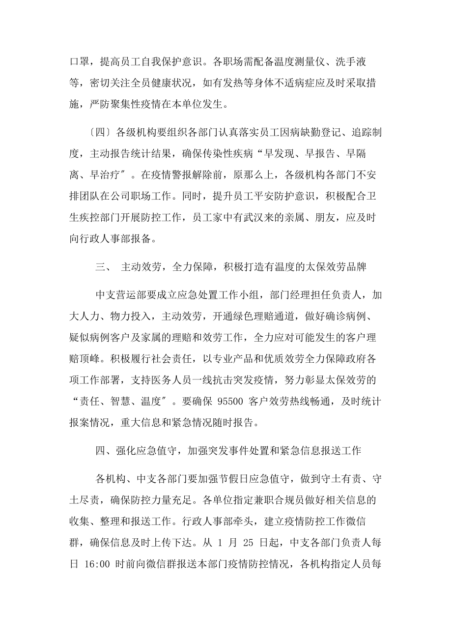 2023年企业制定肺炎疫情防控预案例文稿疫情防控预案.docx_第3页