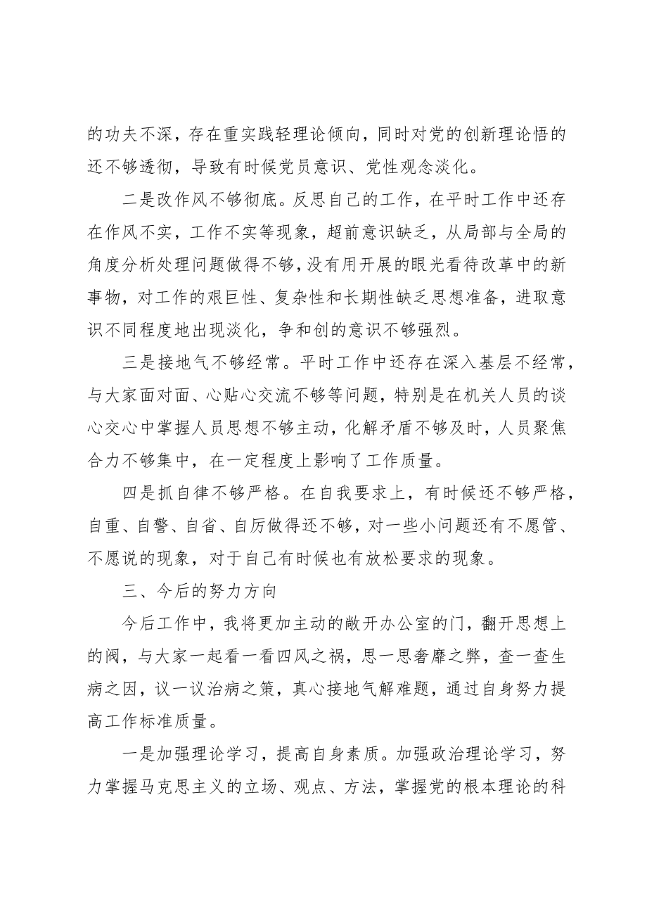 2023年党员“四风”问题自查对照材料自评材料.docx_第2页