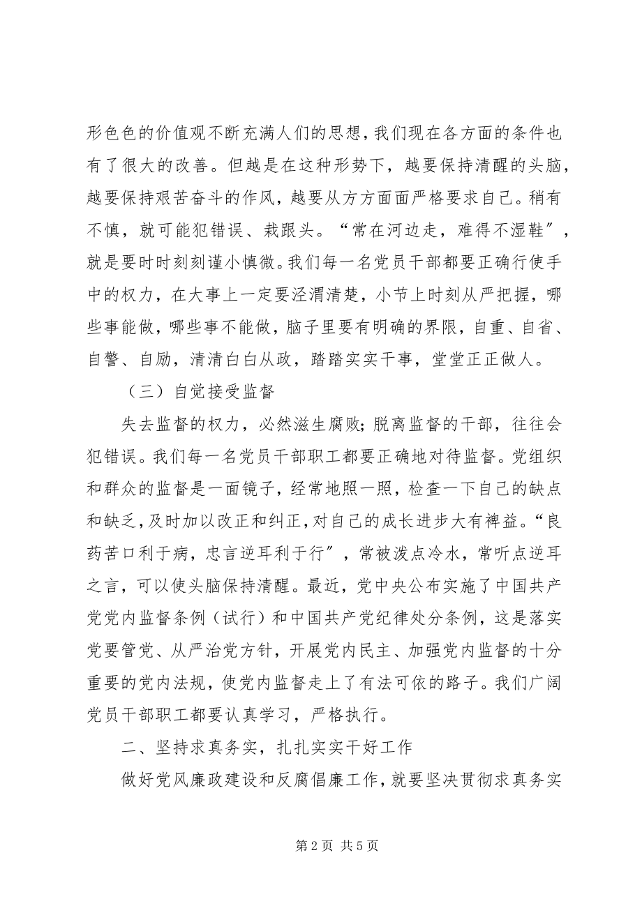 2023年廉洁风险防控学习心得.docx_第2页