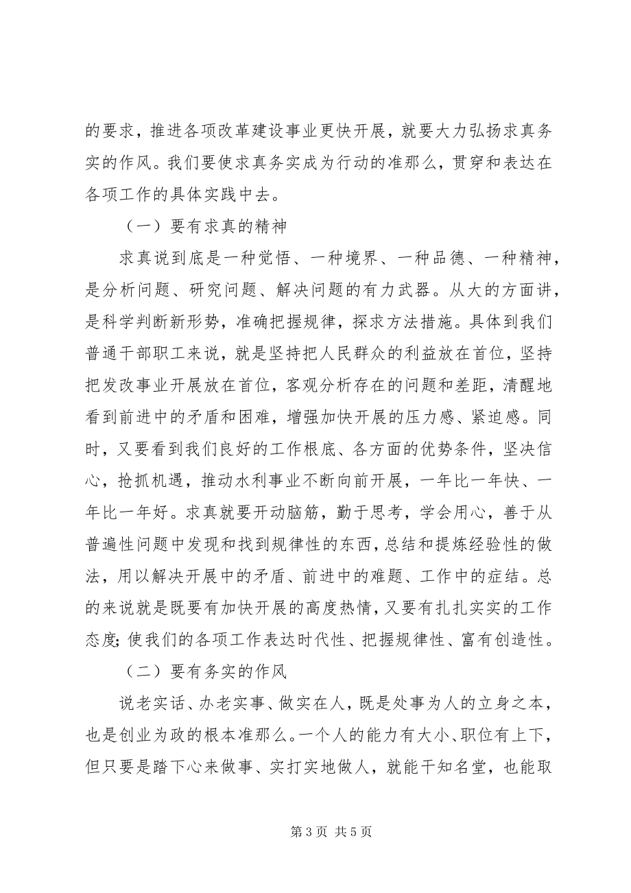 2023年廉洁风险防控学习心得.docx_第3页