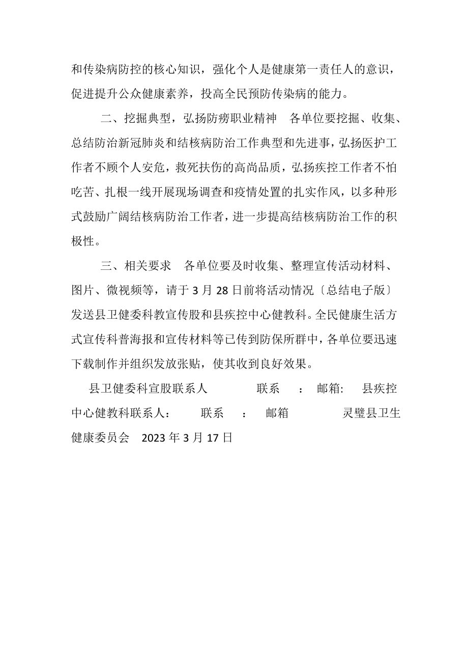 2023年有关开展世界防治结核病日宣传活动通知.doc_第2页