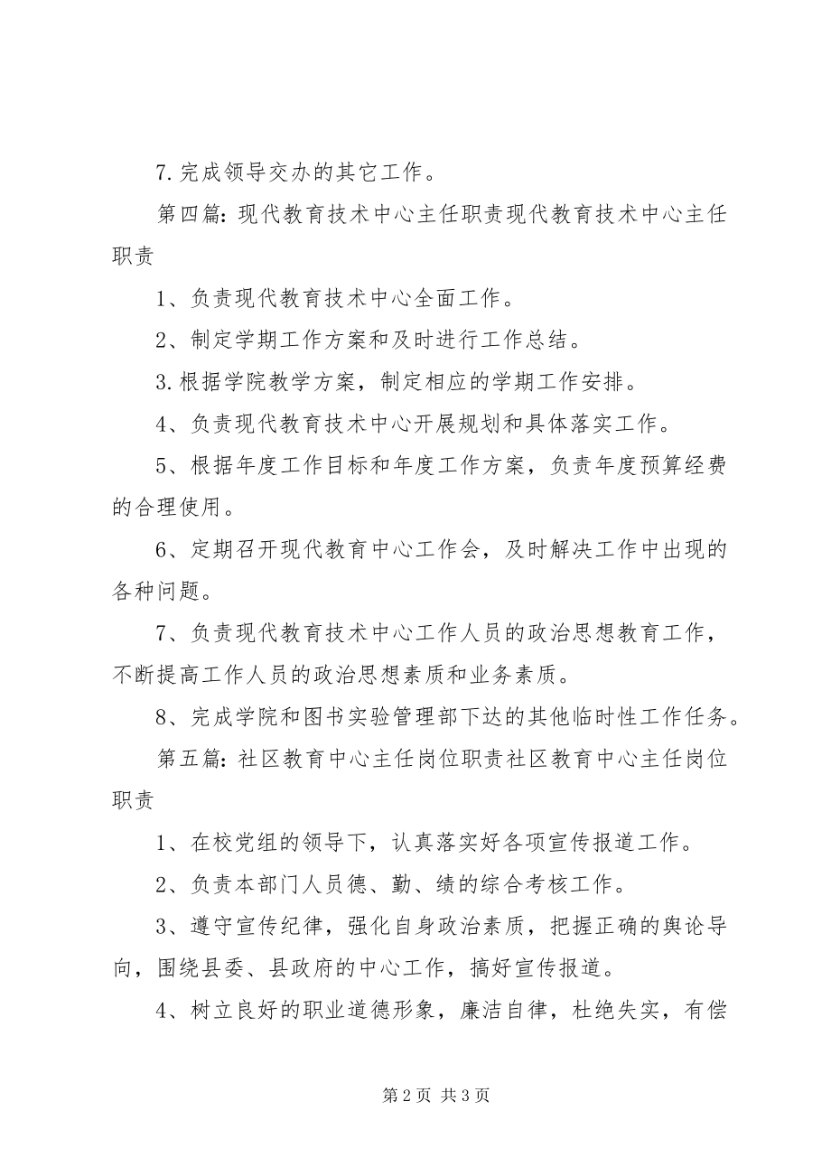 2023年继续教育中心主任职责.docx_第2页