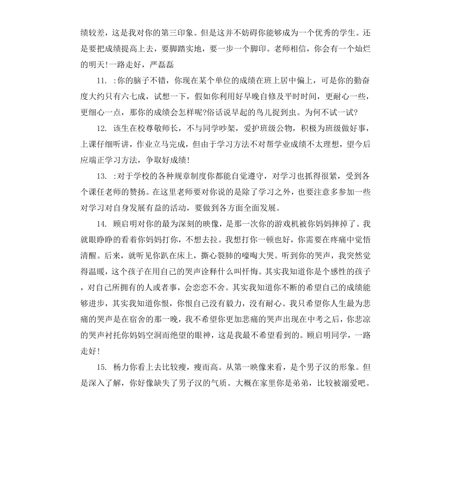 初二中等学生评语集锦.docx_第3页