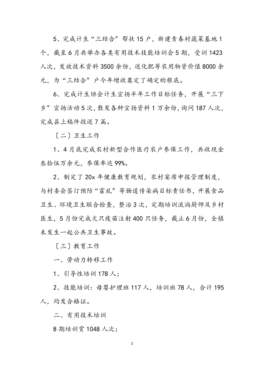 2023年计生办文卫上半年工作总结.docx_第2页