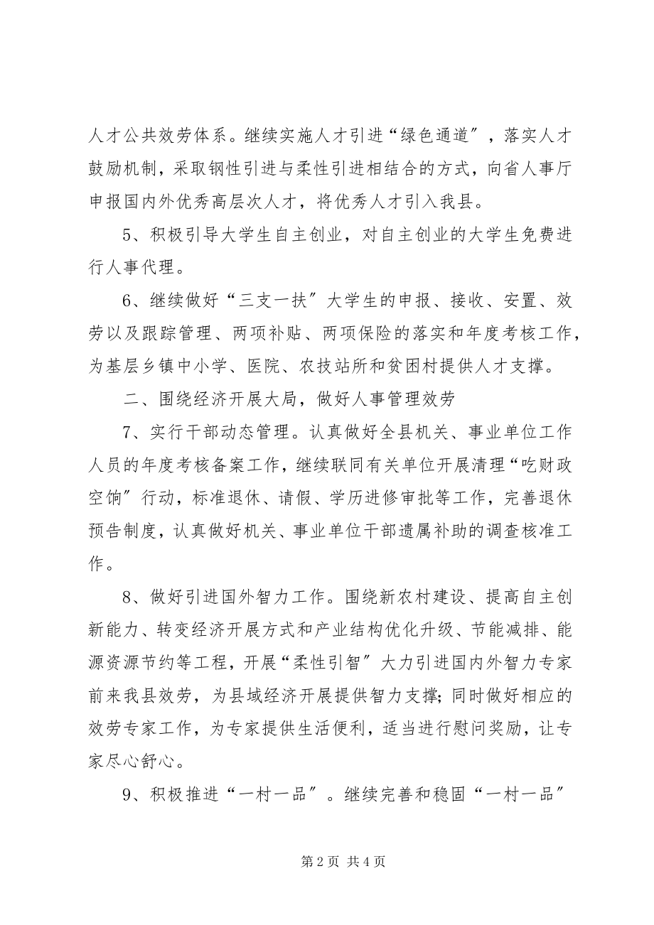 2023年全县人事人才建设思路.docx_第2页