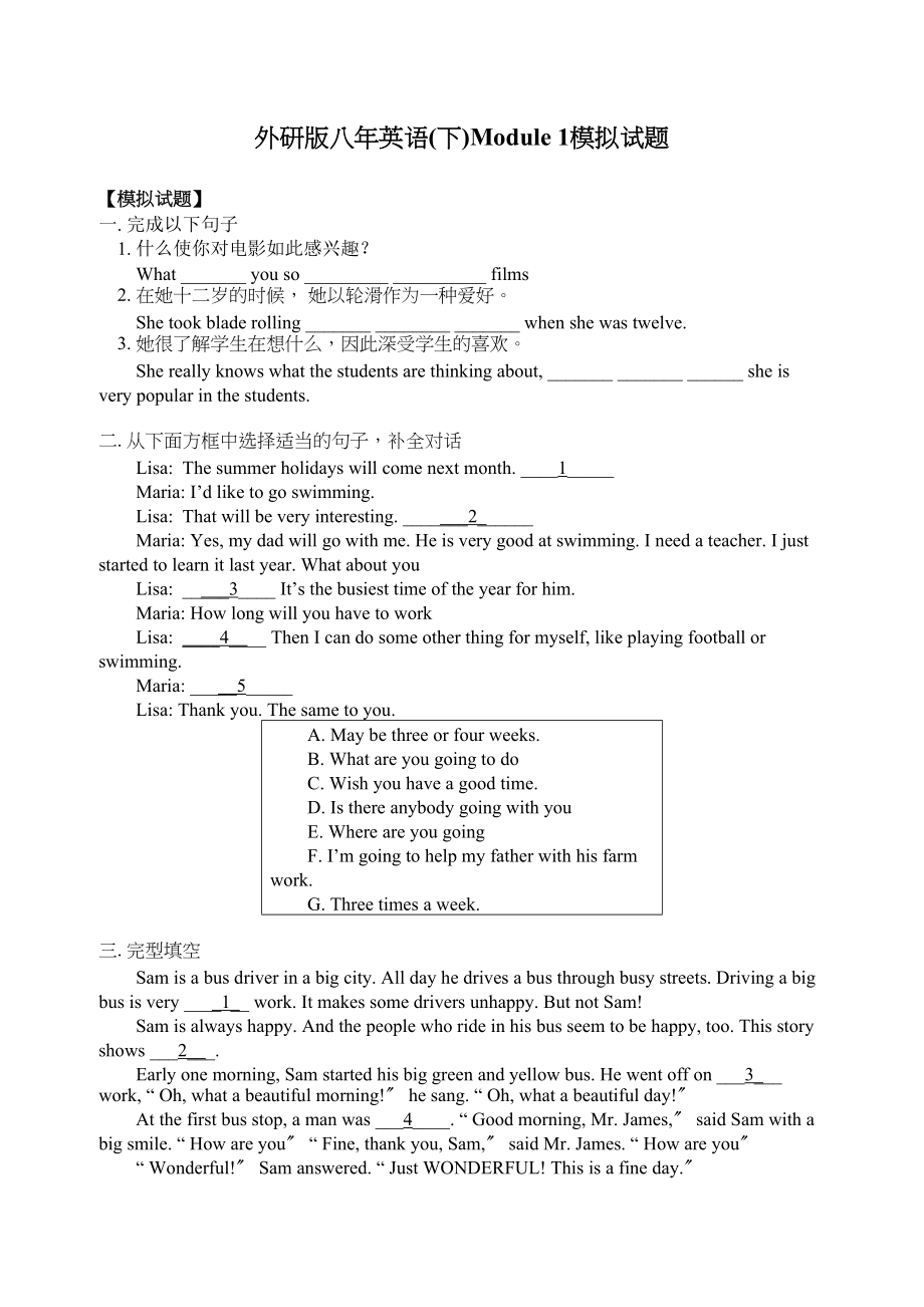 2023年外研版八年英语下Module1测试题及答案2.docx_第1页