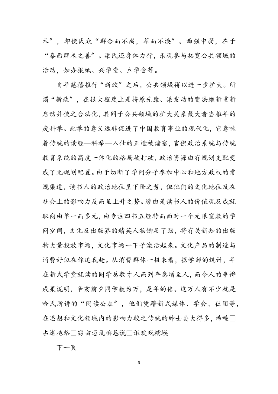 2023年放大的公共领域与流产的政党营销——以“宋教仁案”为考察点.docx_第3页