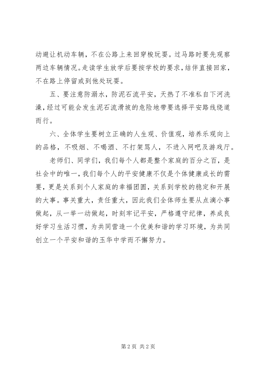 2023年法制安全教育大会校长讲话稿.docx_第2页