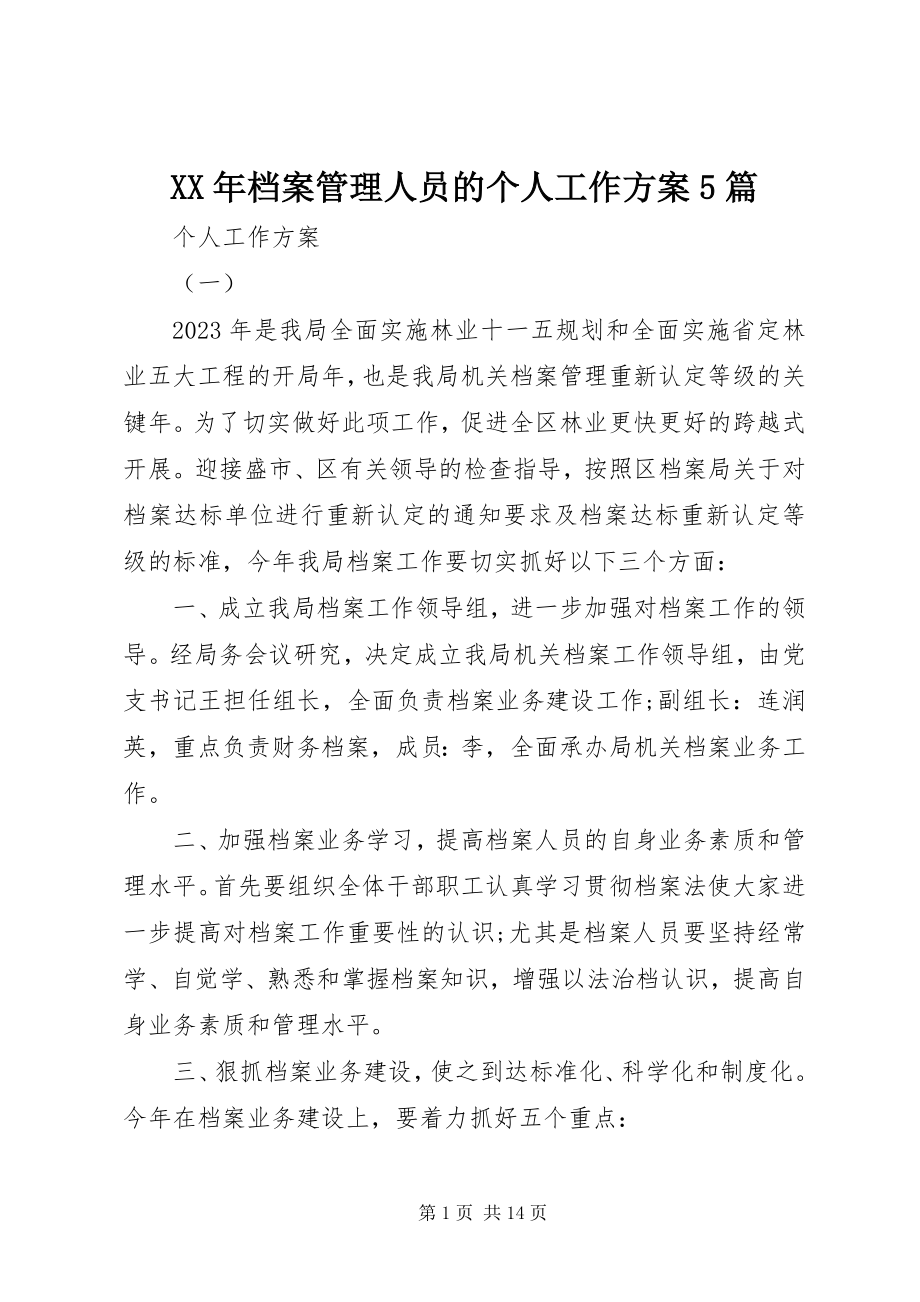 2023年档案管理人员的个人工作计划5篇.docx_第1页