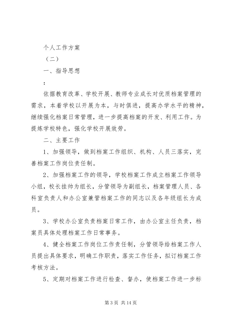 2023年档案管理人员的个人工作计划5篇.docx_第3页