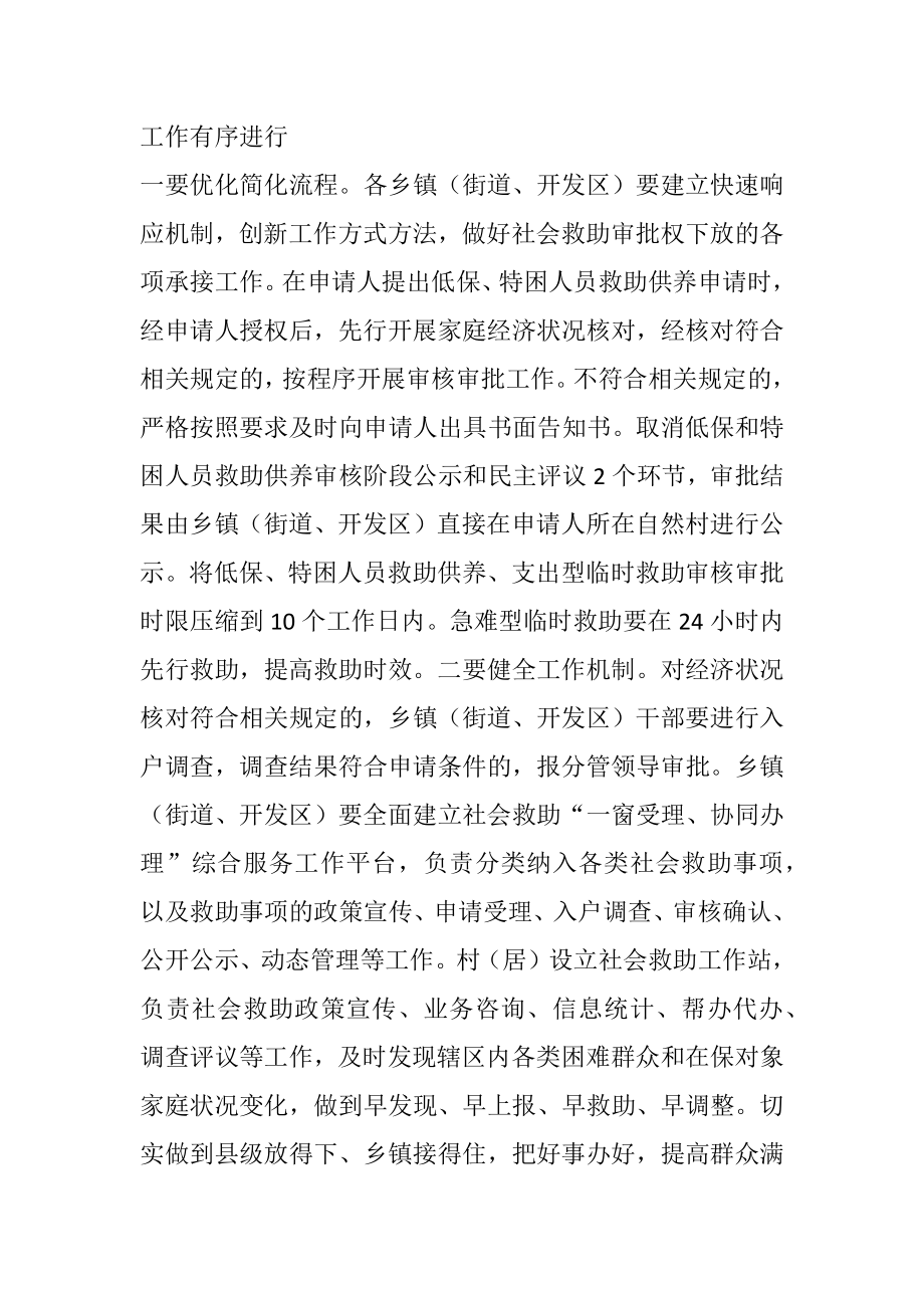 在全县社会救助领域“放管服”改革工作会议上的讲话.docx_第2页