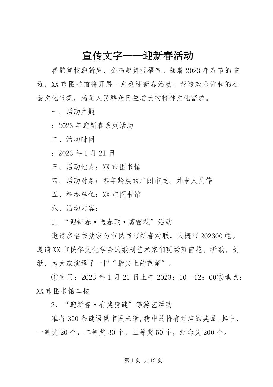 2023年宣传文字迎新春活动.docx_第1页