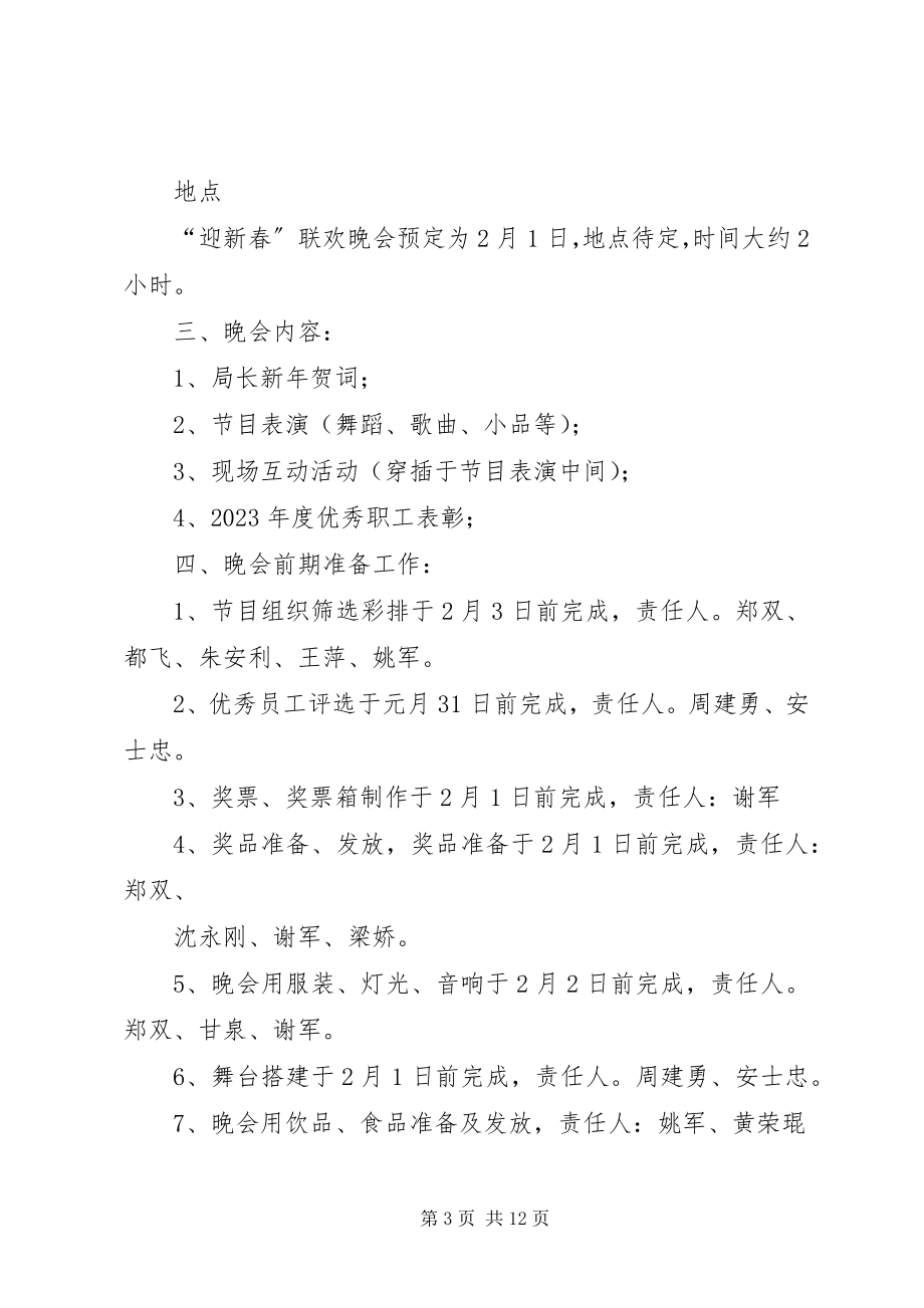 2023年宣传文字迎新春活动.docx_第3页