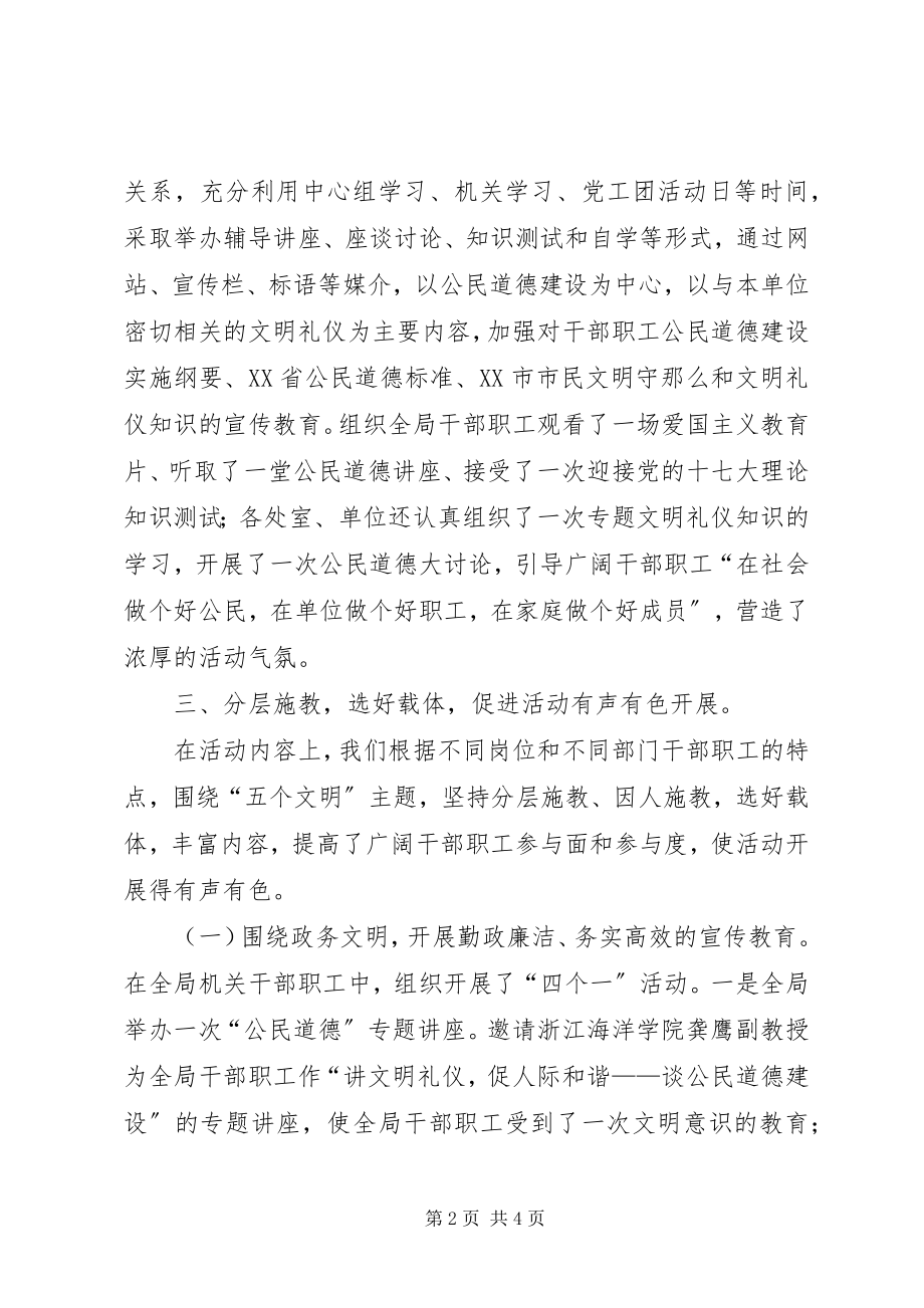 2023年公民道德宣传月活动总结.docx_第2页