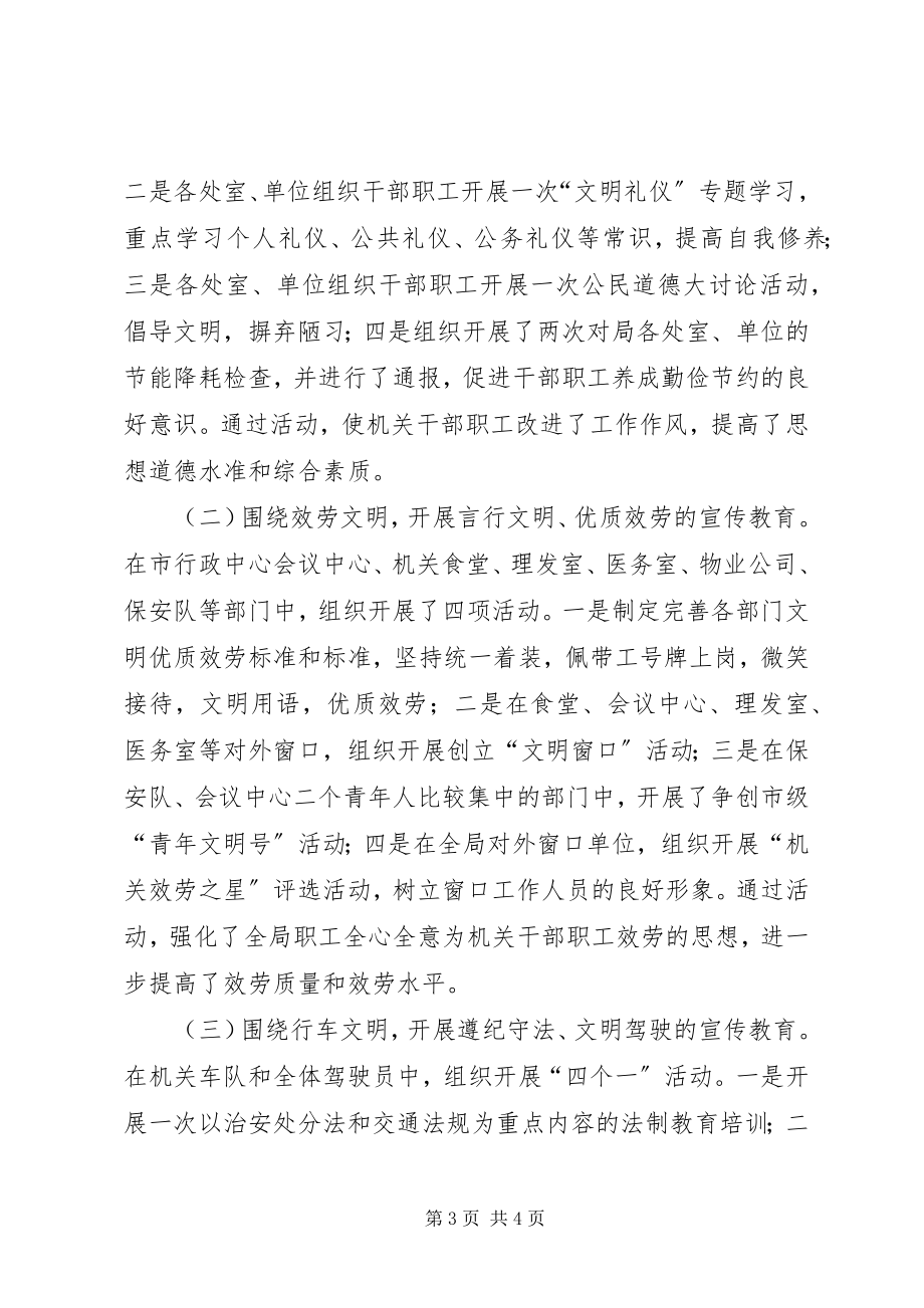 2023年公民道德宣传月活动总结.docx_第3页