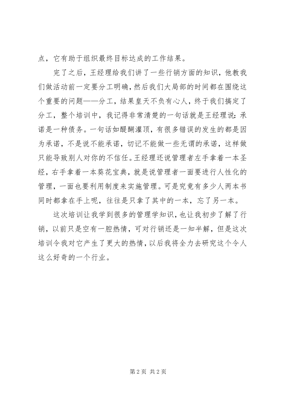 2023年管理者培训心得.docx_第2页