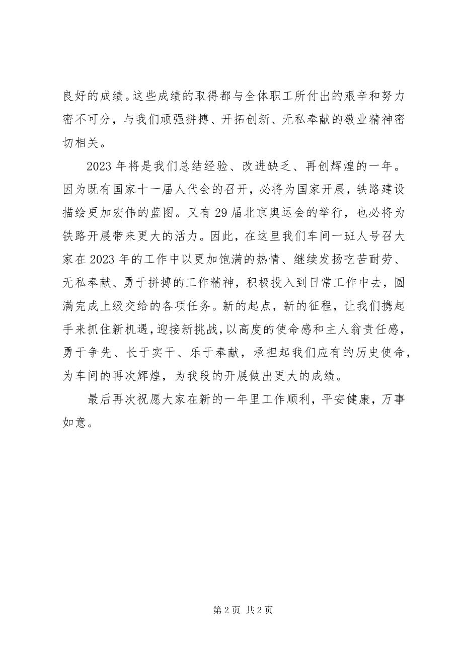 2023年铁路系统新年致辞.docx_第2页