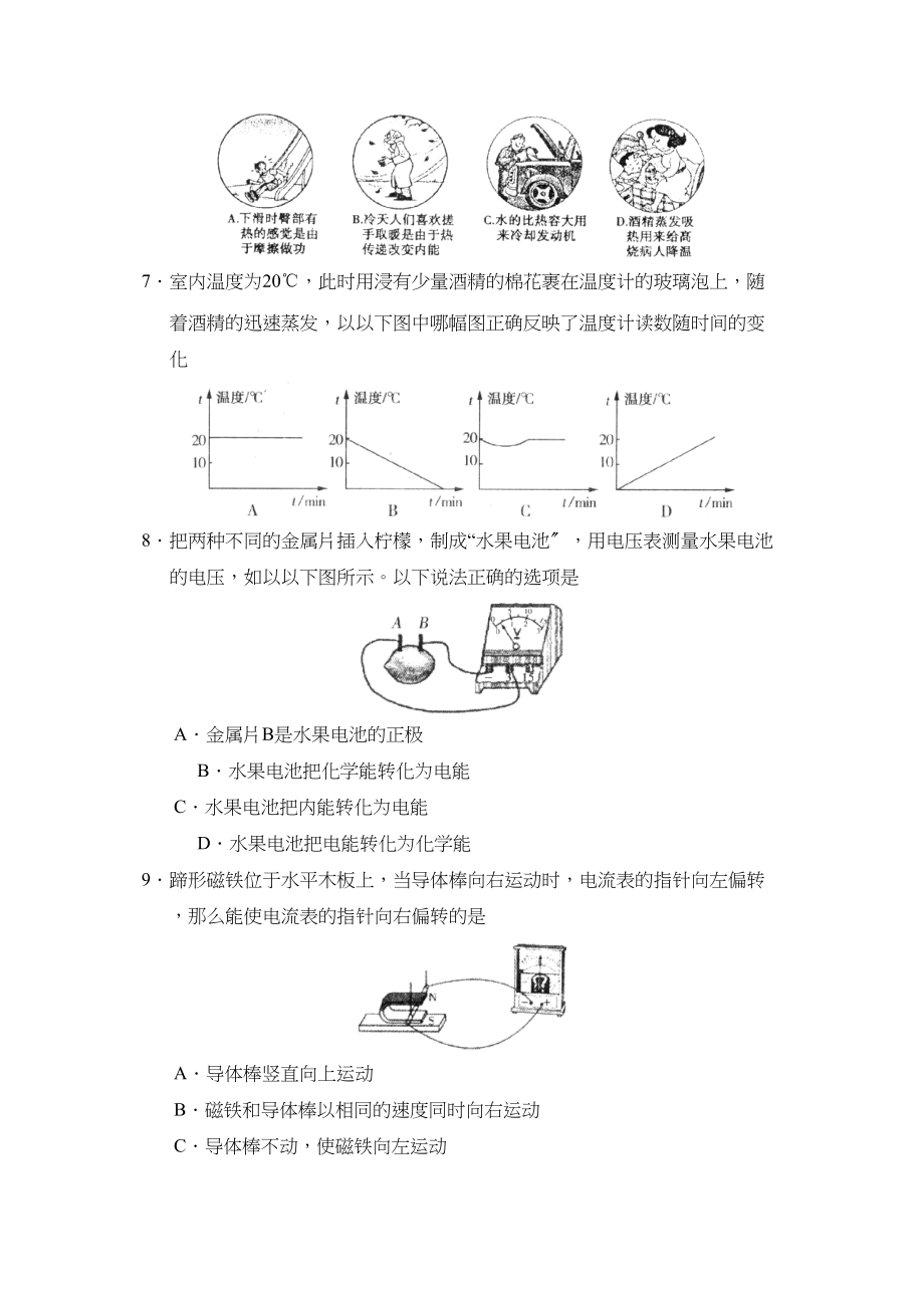 2023年度潍坊市诸城第一学期九年级期末考试初中物理.docx_第2页