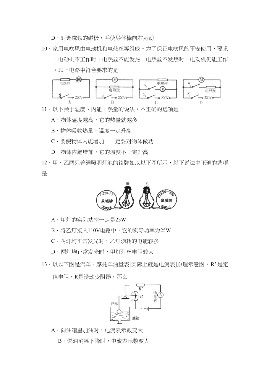 2023年度潍坊市诸城第一学期九年级期末考试初中物理.docx_第3页