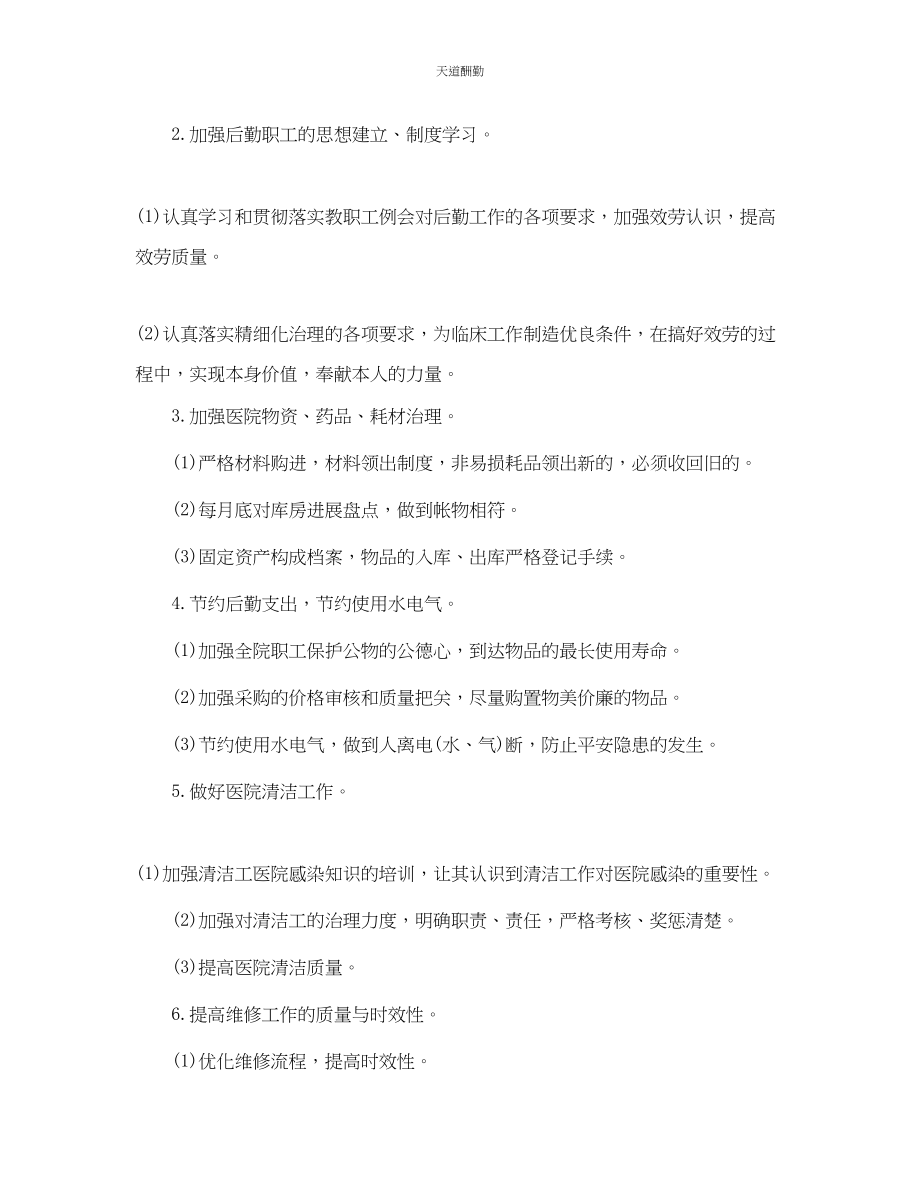 2023年医院总务后勤工作计划1.docx_第2页