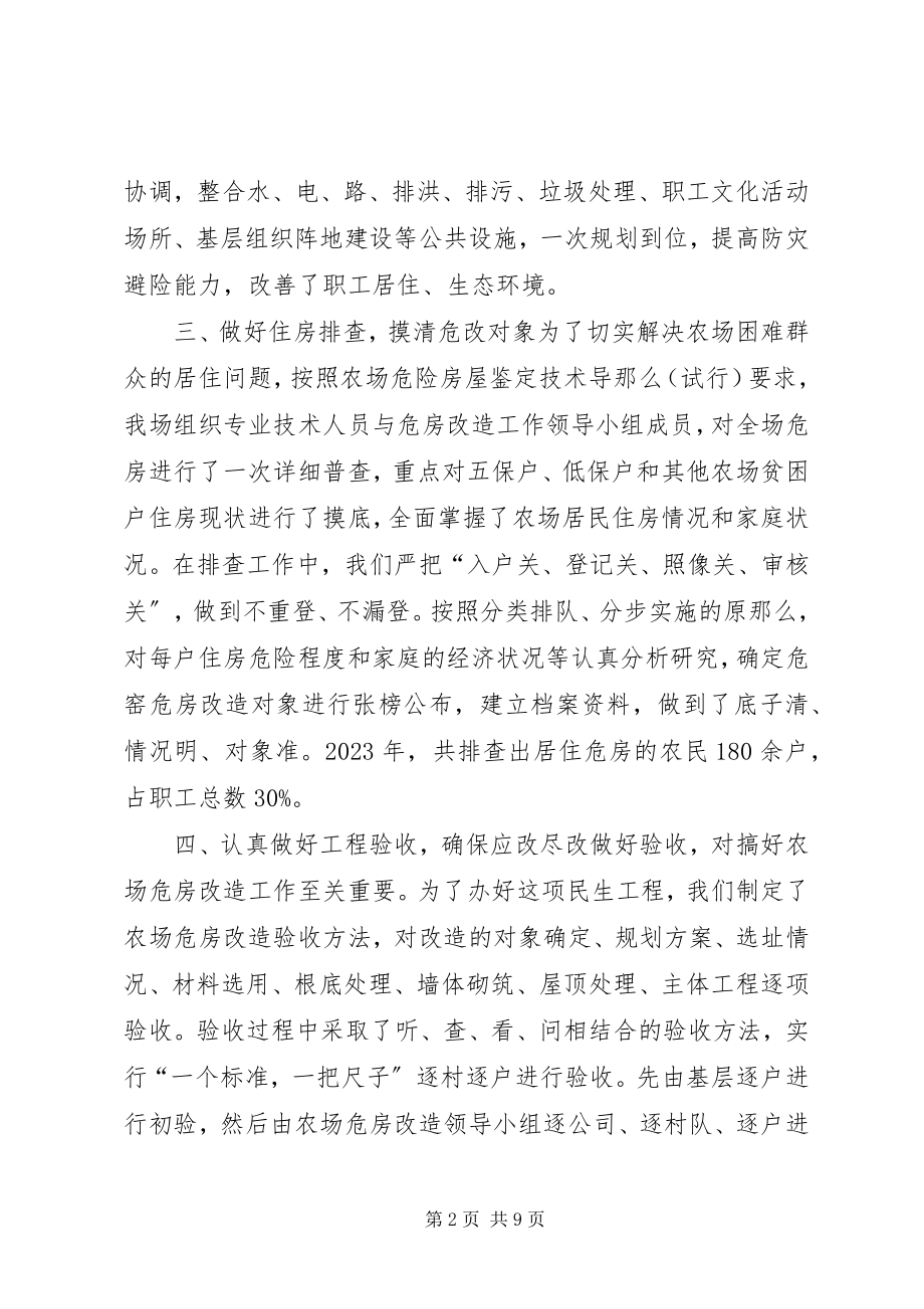 2023年农垦工作会议典型材料.docx_第2页