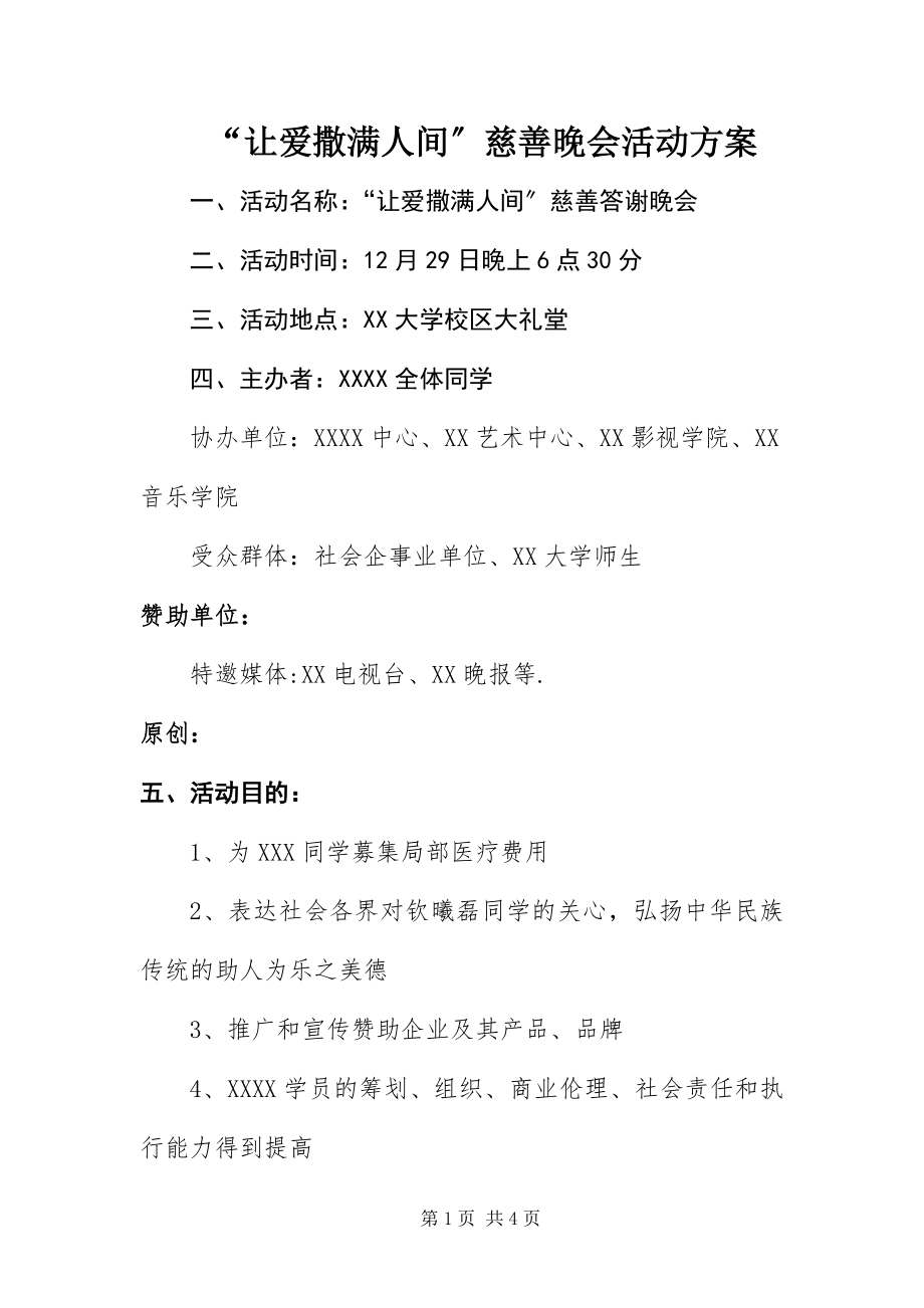 2023年“让爱撒满人间”慈善晚会活动方案新编.docx_第1页