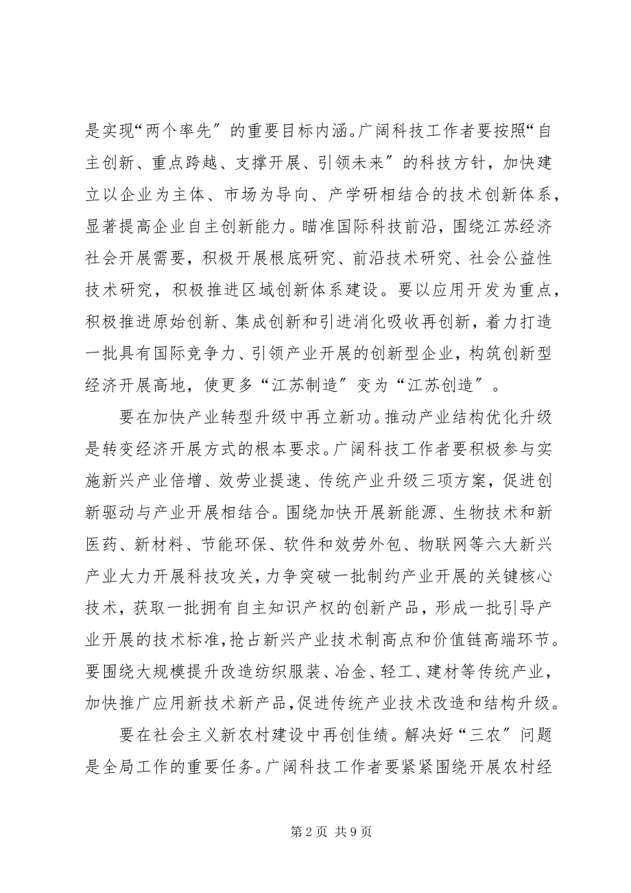 2023年新时期全省科技工作者的光荣使命.docx_第2页