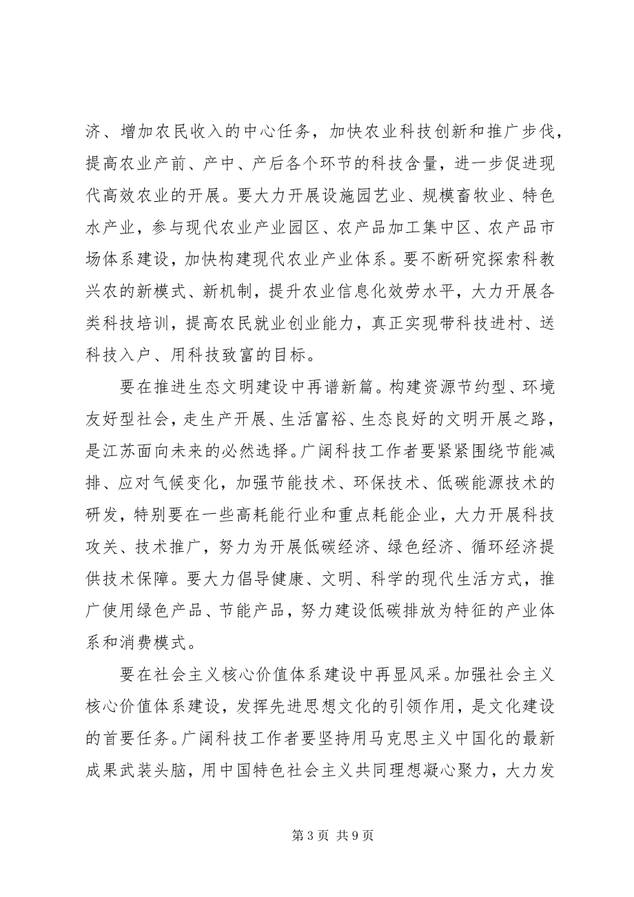 2023年新时期全省科技工作者的光荣使命.docx_第3页