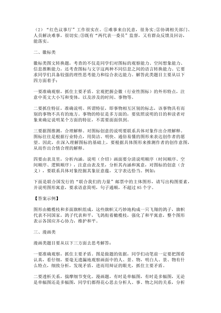 2023年语言运用题解题技巧之图文转换.doc_第2页