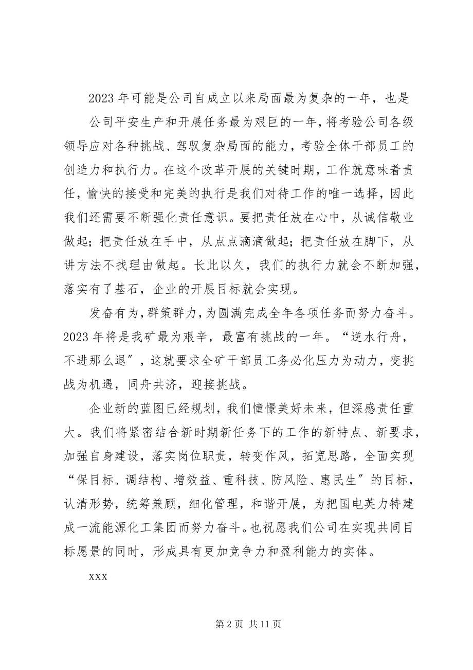 2023年学习工作会议暨一届三次职代会精神的.docx_第2页