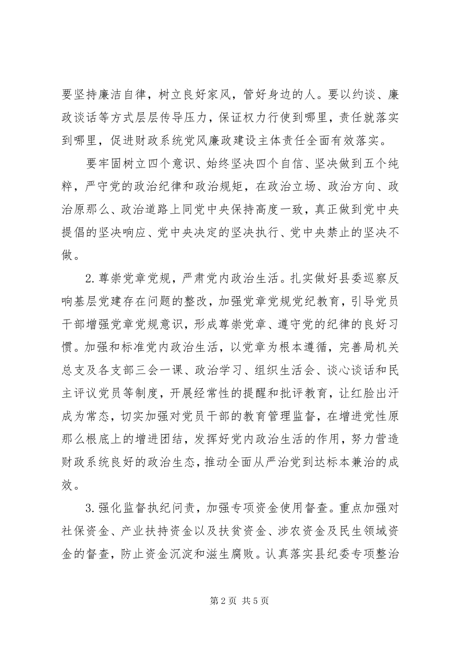 2023年财政局党风廉政建设及反腐败实施要点新编.docx_第2页