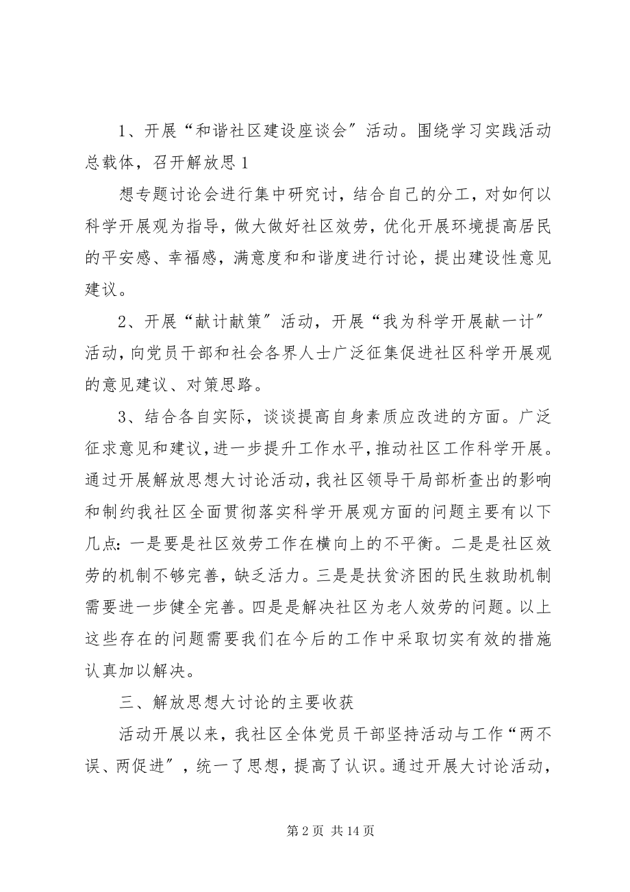 2023年解放思想大讨论小结.docx_第2页