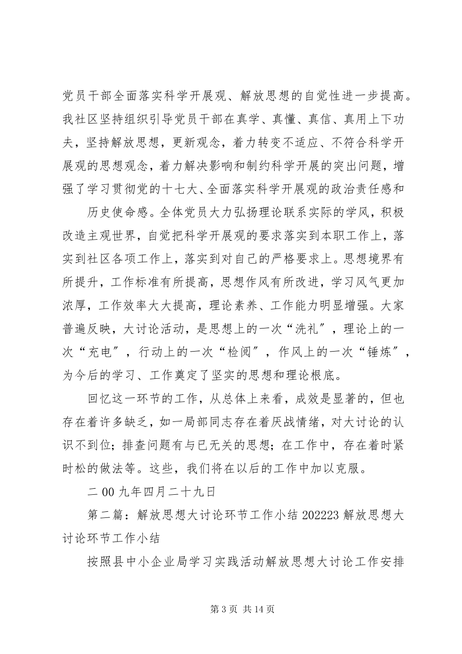 2023年解放思想大讨论小结.docx_第3页