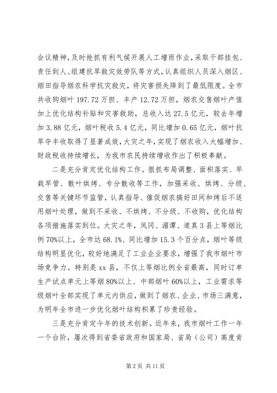 2023年副市长在全市烟叶工作会议上的致辞.docx_第2页