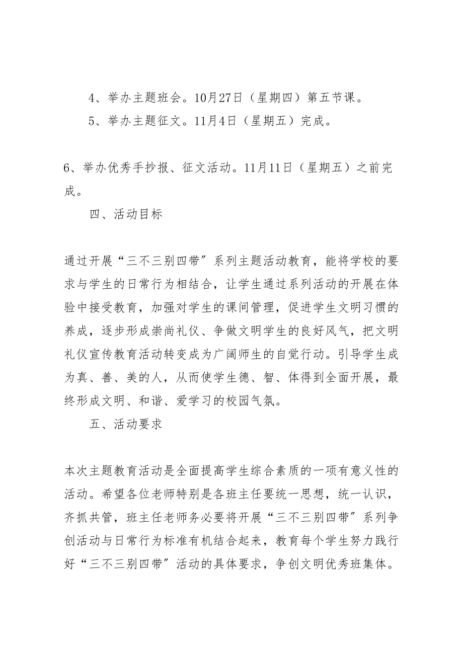 2023年中心小学三不三别四带系列主题教育活动方案 .doc_第3页