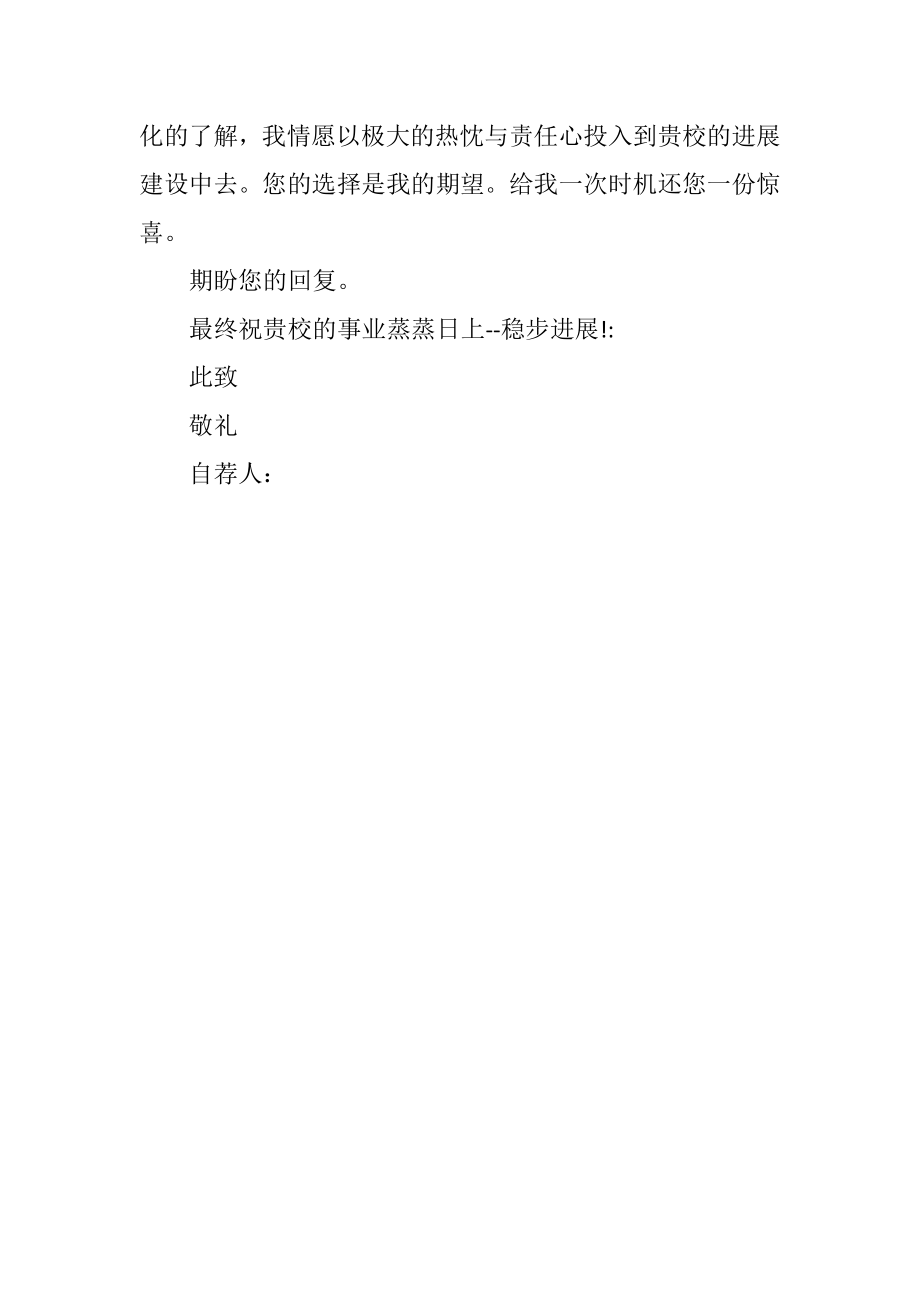 2023年师范学院应届毕业生求职自荐信.docx_第2页