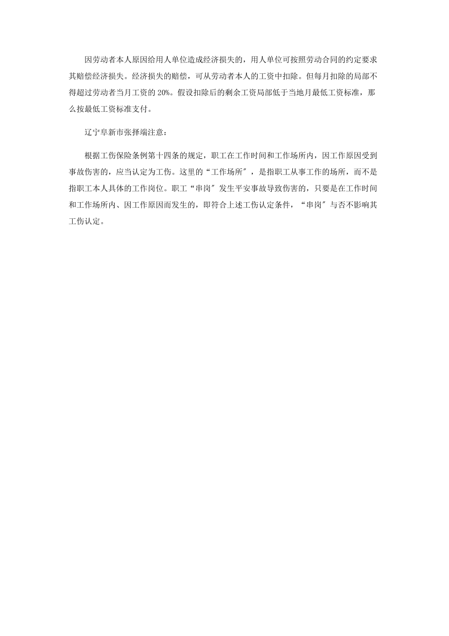 2023年职工信箱.docx_第3页