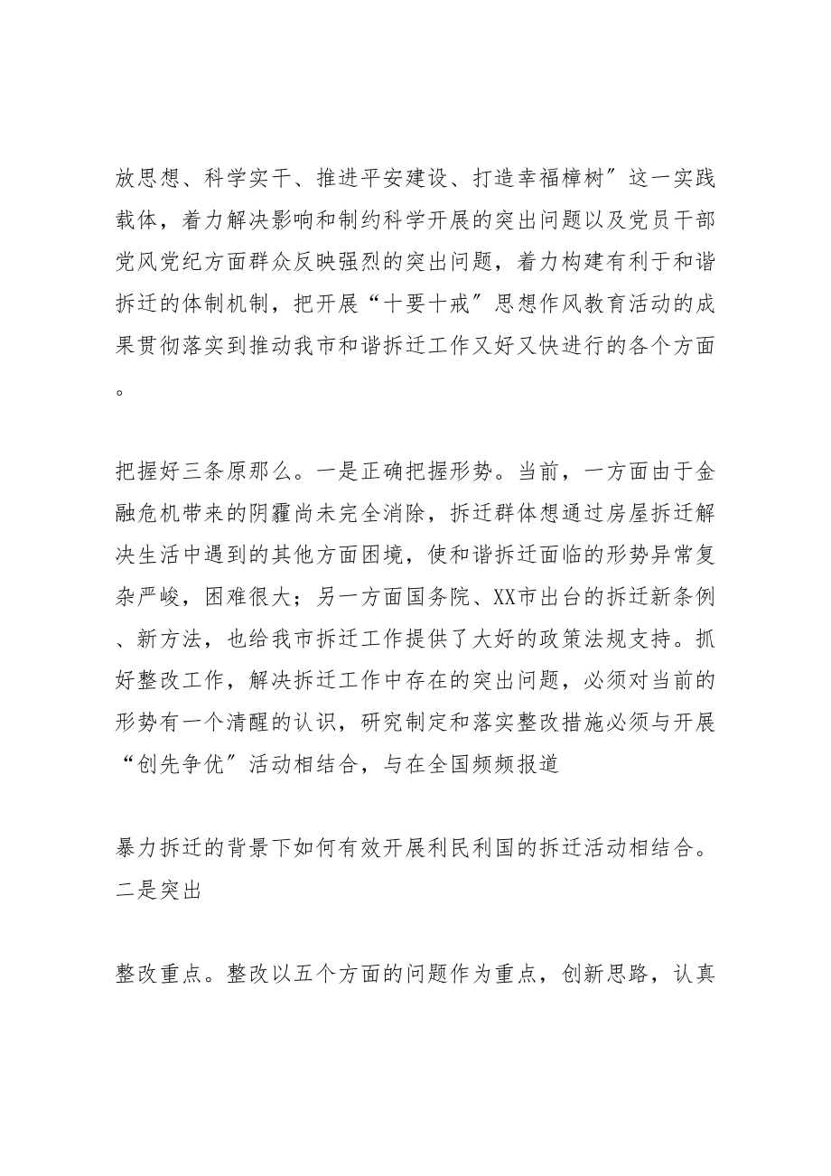 2023年关于做好十要十戒主题教育活动的整改落实方案.doc_第2页