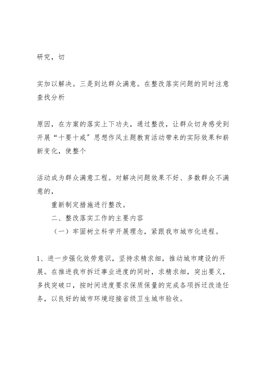 2023年关于做好十要十戒主题教育活动的整改落实方案.doc_第3页