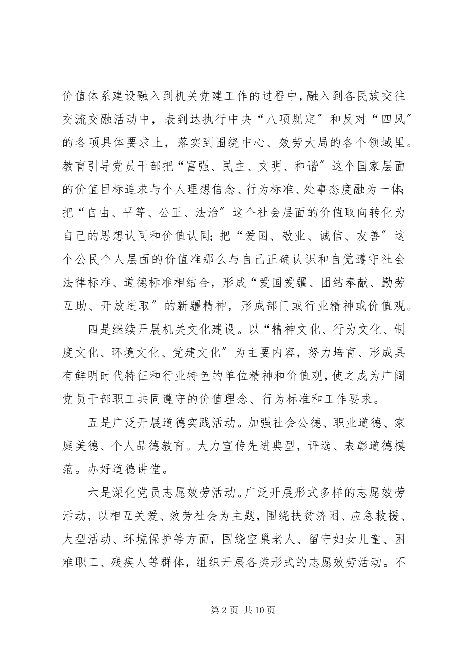 2023年机关事务管理局度党建工作计划.docx_第2页