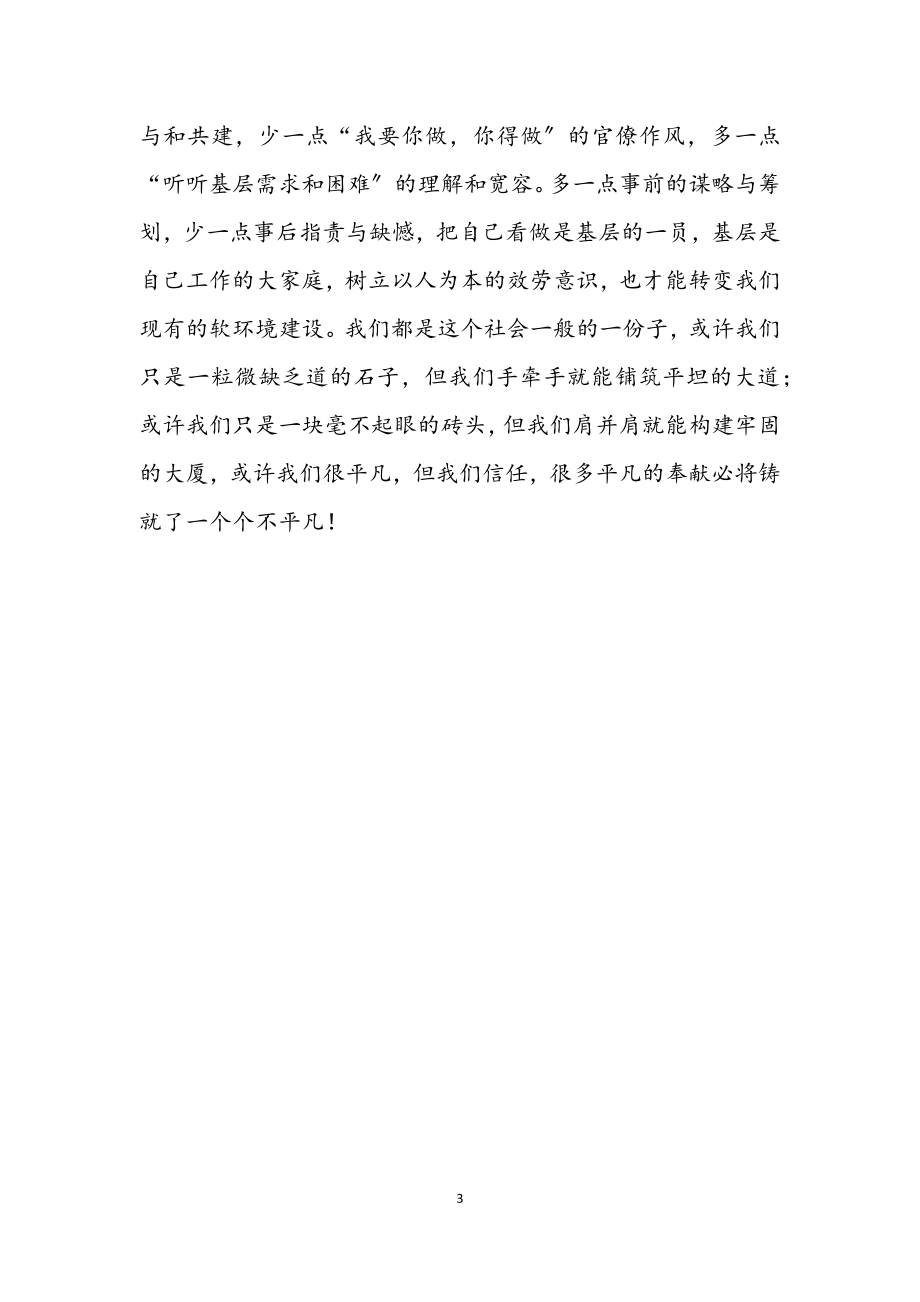 2023年当前经济发展的软环境建设学习体会.docx_第3页