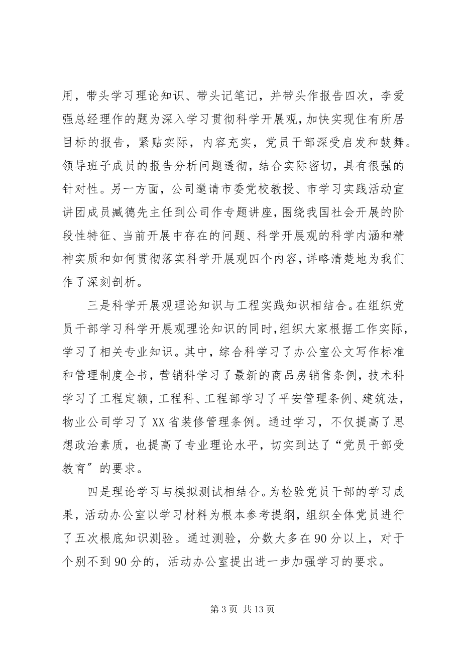 2023年学习实践活动学习调研阶段工作总结.docx_第3页