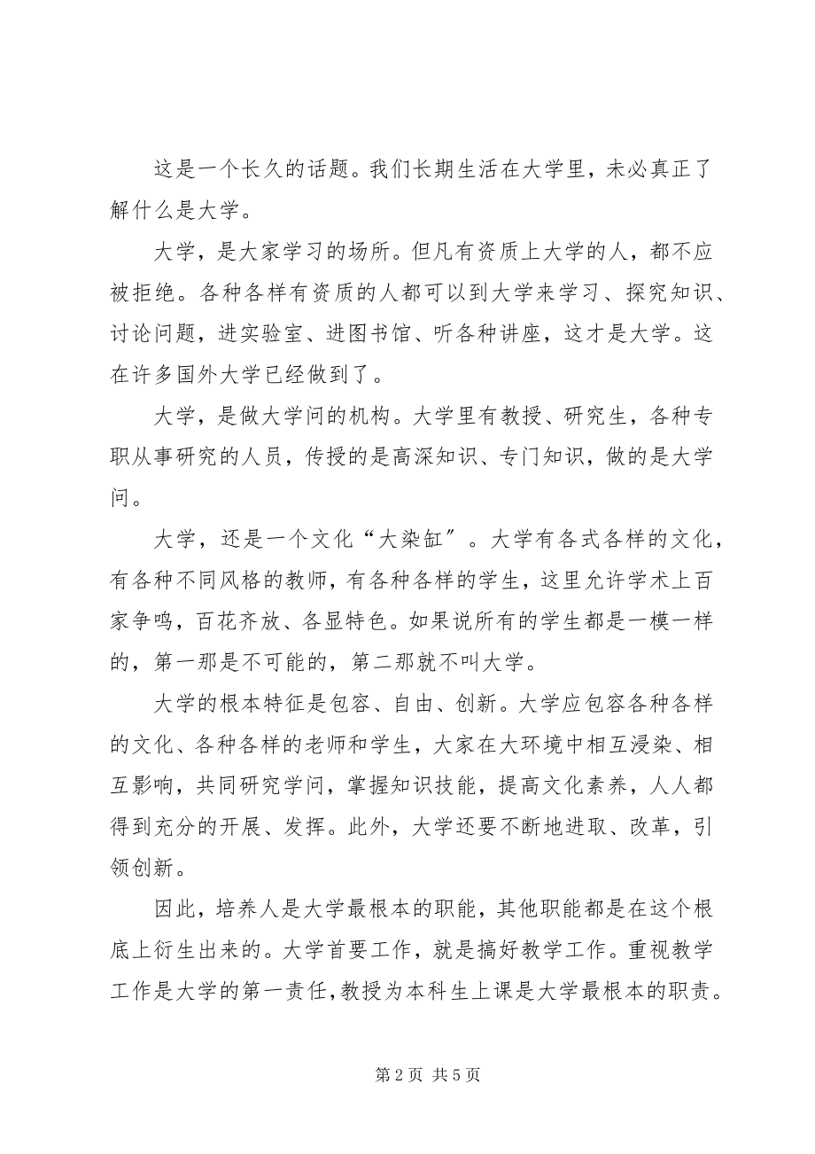 2023年学院教学工作会致辞稿.docx_第2页