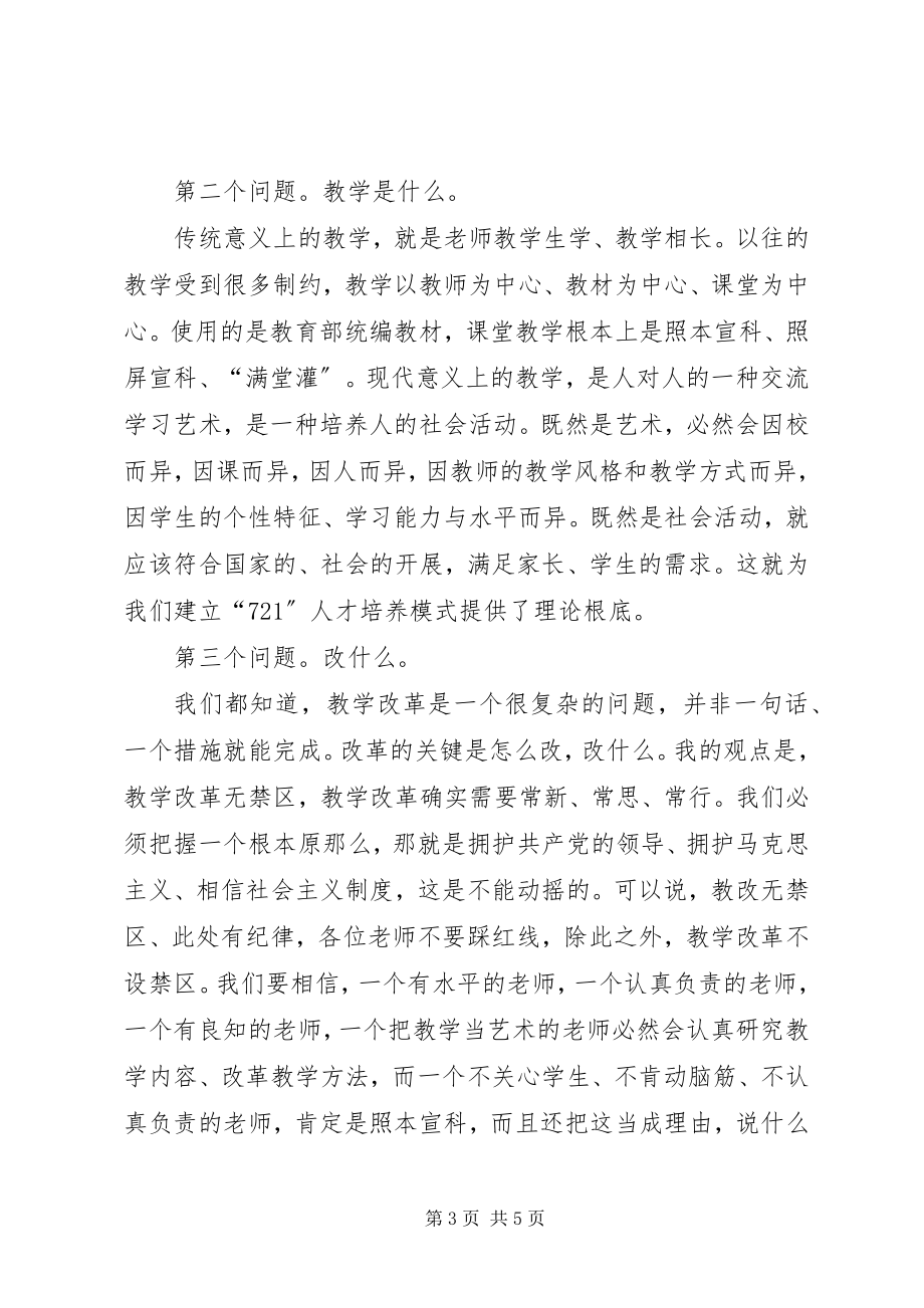 2023年学院教学工作会致辞稿.docx_第3页