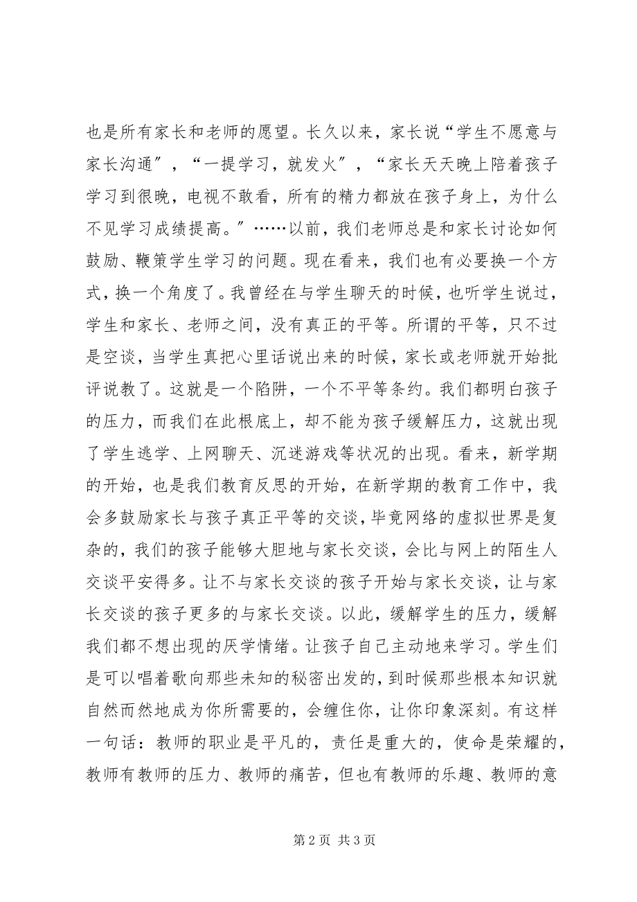 2023年《新教育理想》读后感新编.docx_第2页