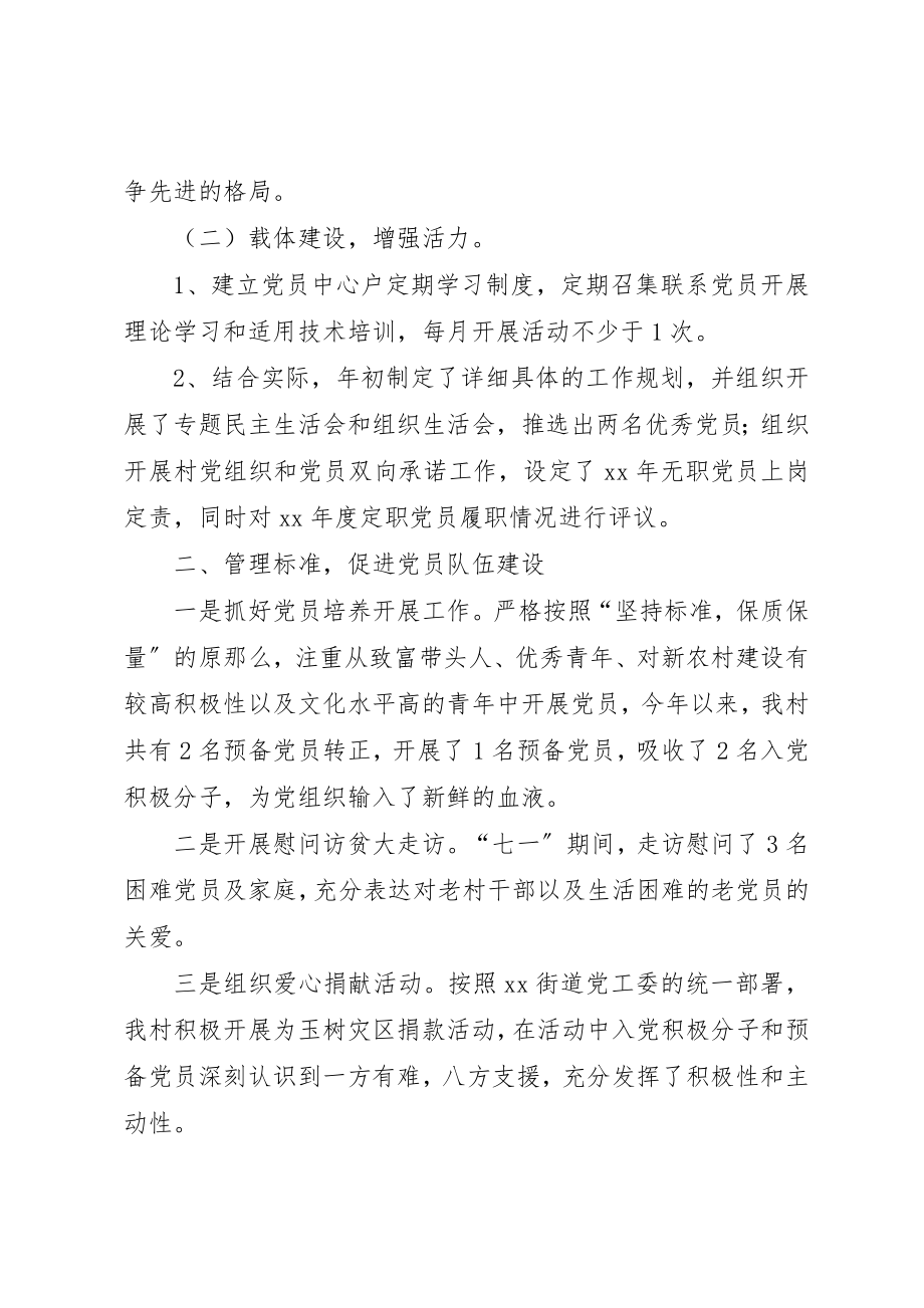 2023年村党总支半年工作总结新编.docx_第2页