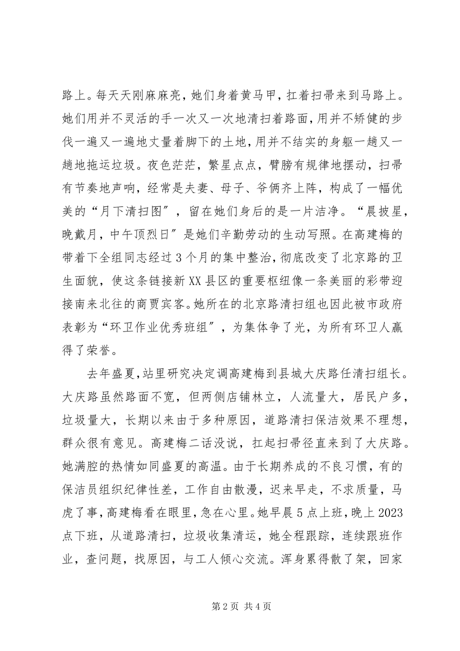 2023年女环卫工作先进事迹材料.docx_第2页