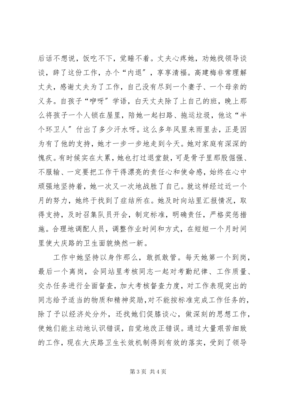 2023年女环卫工作先进事迹材料.docx_第3页