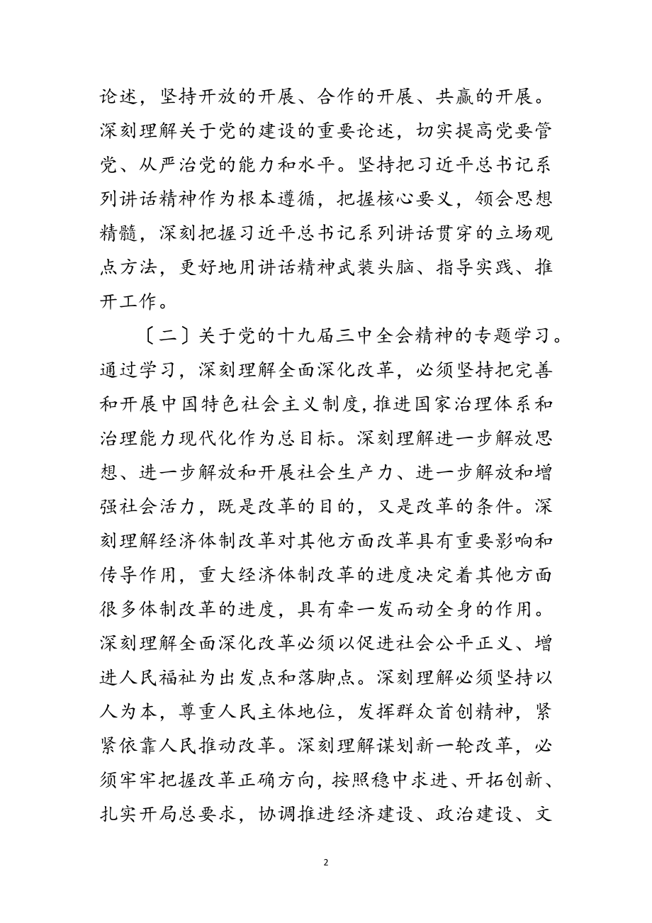 2023年体育局政治学习计划范文.doc_第2页