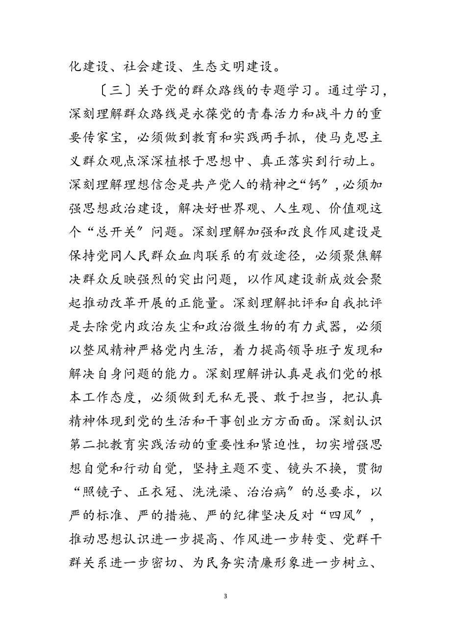 2023年体育局政治学习计划范文.doc_第3页